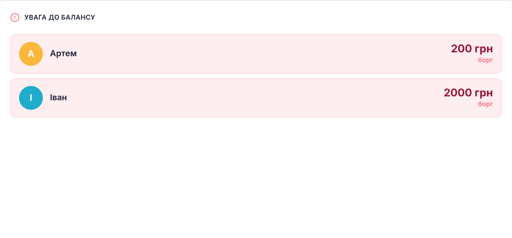 Попередження про баланс і борги учнів у Lessn
